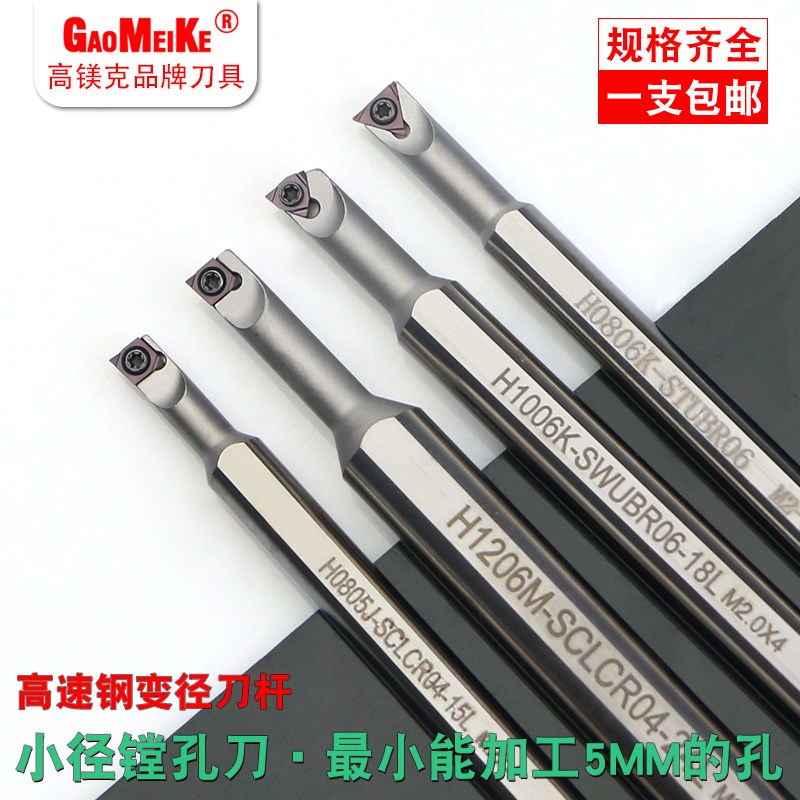 数控镗孔刀杆高速钢小孔径镗刀 SCLCR04内孔刀杆大小头变径镗刀杆