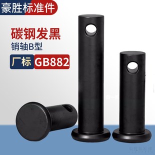 GB882销轴销钉定位销T型平头带孔销 M40 M4M5M6M8M10M12M14M16M18