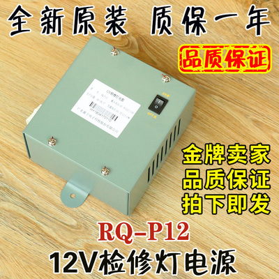日立电梯12V检修灯电源RQ-P12无机房UAX厅外检修箱照明原装配件