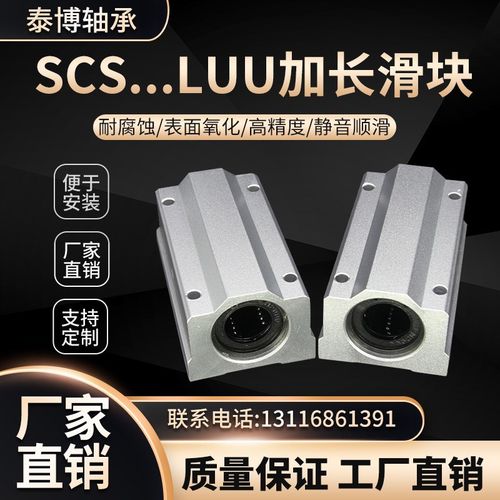 加长箱式直线滑块高精度SC8 10 12 13 16 20 25 30 35 40 50 LUU