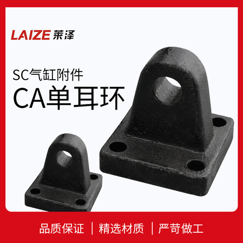 莱泽SC标准气缸单耳环安装底座CA32/40/50/63/80/100/125/160/200
