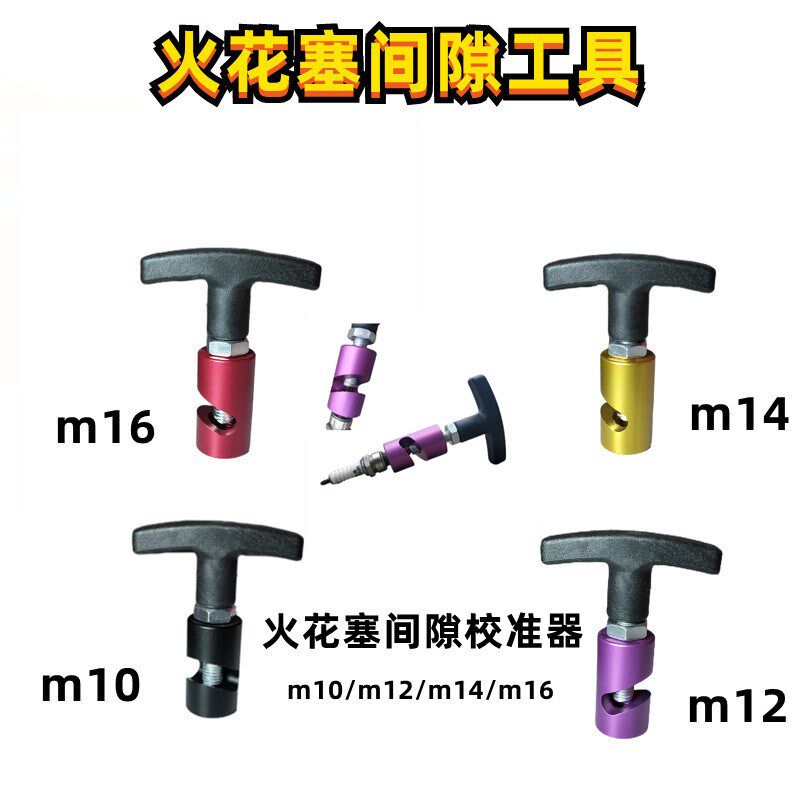 火花塞间隙调整工具 火花塞间隙工具火花塞间隙测量工具