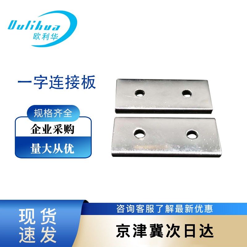 铝型材一字型连接件4080平面平行垂直连接板外加固拼接板2孔3孔,搬运/仓储/物流设备,其他起重搬运设备,淘宝优惠券,粉丝福利购,淘宝优惠卷