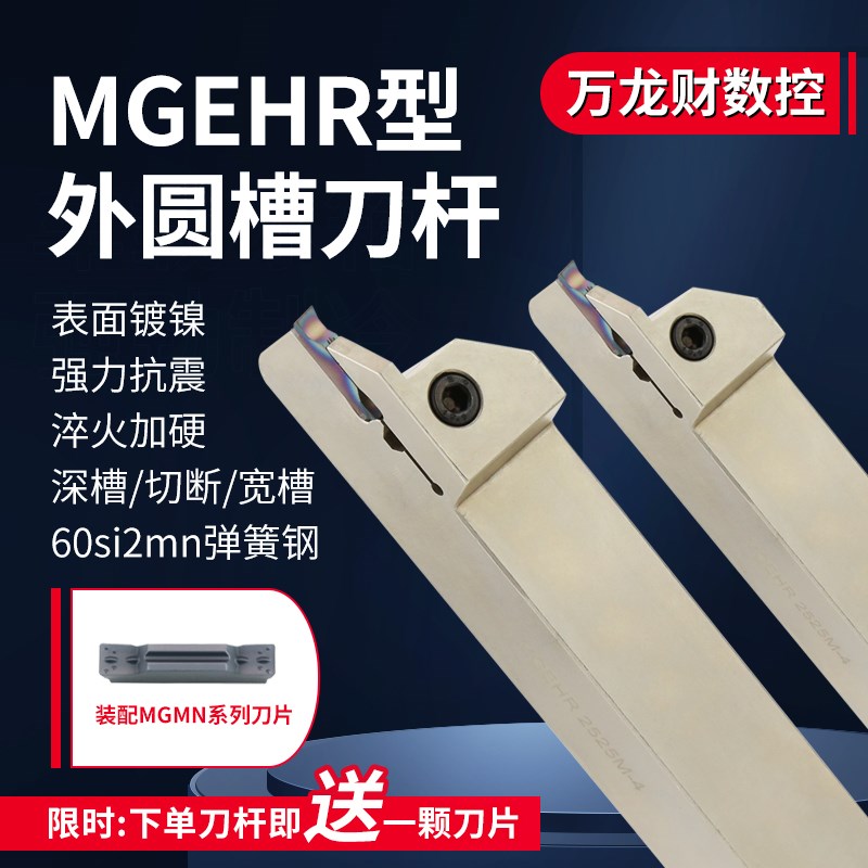 外圆数控切断刀杆数控切槽刀杆走心机刀杆MGEHR弹簧钢抗震割槽刀