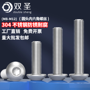 盘头内六角 M10 不锈钢304圆头内六角螺丝 蘑菇头螺栓 M12