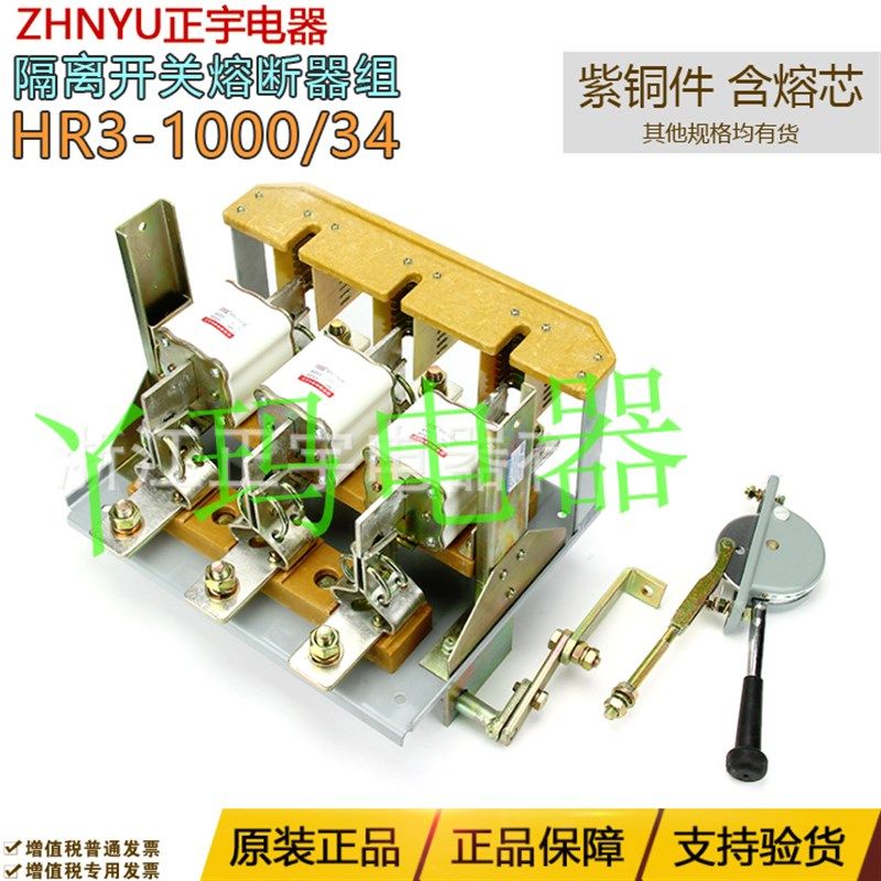 ZHNYU正宇电器HR3-1000/34 1000A紫铜件含熔芯隔离开关 27公斤,鲜花速递/花卉仿真/绿植园艺,洒水/浇水壶,淘宝优惠券,粉丝福利购,淘宝优惠卷
