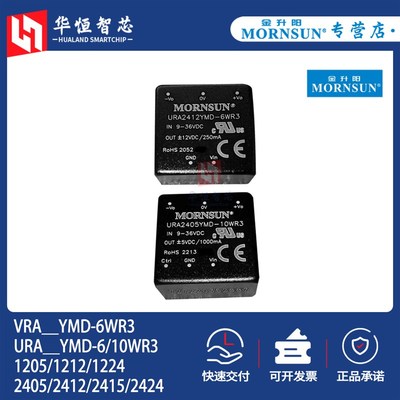 金升阳URA/VRA2405/2412/2424YMD-6/10WR3电源模块1205/1212/1224