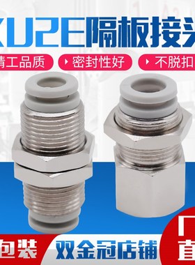 SMC型隔板直通穿板气动快插软管快速接头KQ2E-04/06/08/10/12-00