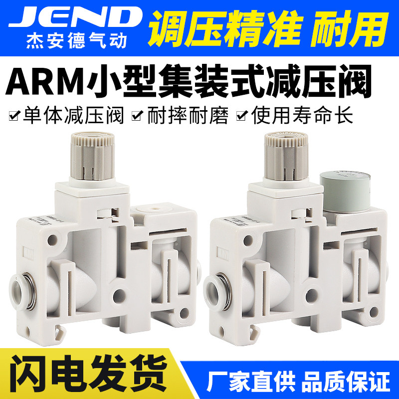 SMC型微型调压阀ARM5SA/SB-06-07-08-A气动小型集装式精密减压阀