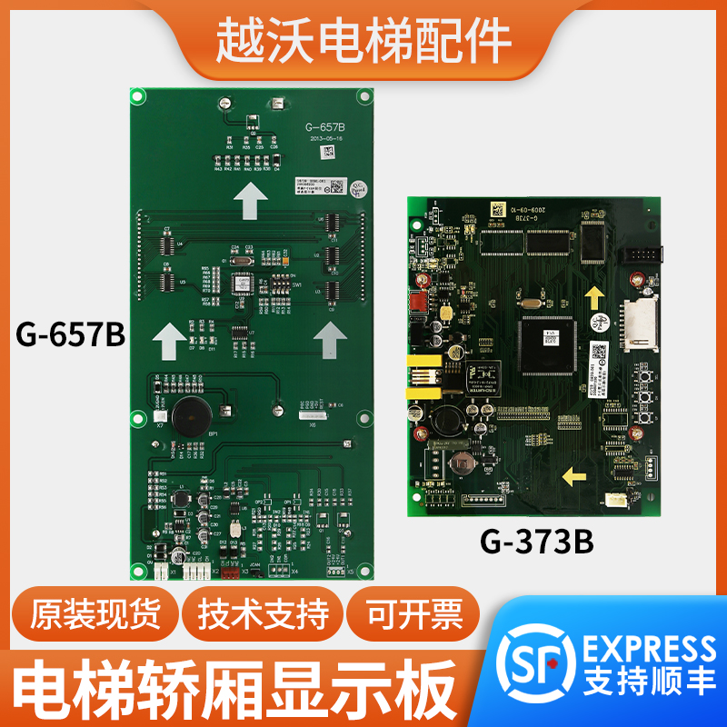 电梯轿厢显示板蒂森电梯G-373B液晶显示屏蒂森G-657B/A液晶显示板