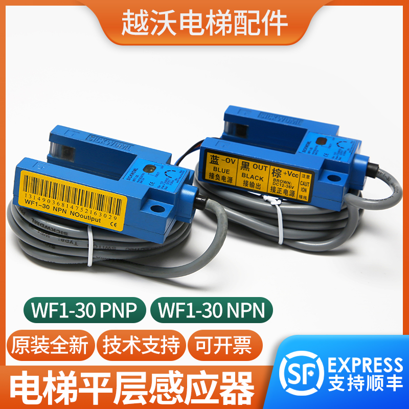 原装电梯光电开关适用恒达富士WF1-30PNP/NPN平层感应器沃克斯
