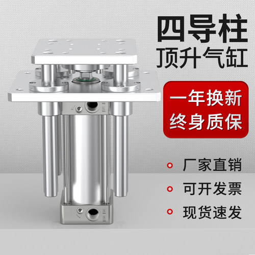 四导柱顶升气缸气动带导杆四轴气缸大推力固定支架SC32/40/63/50