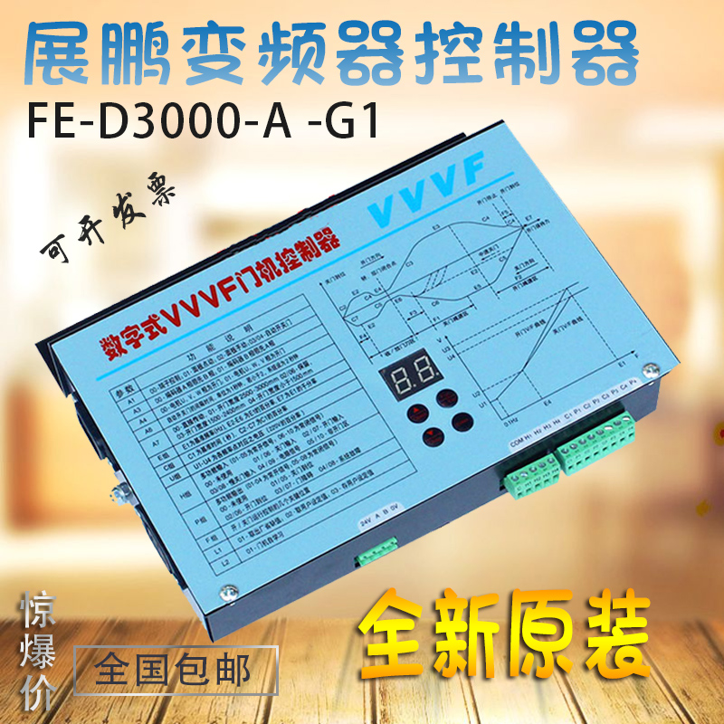 展鹏门机变频器 数字式VVVF门机控制器 FE-D3000-A-G1-V全新原装