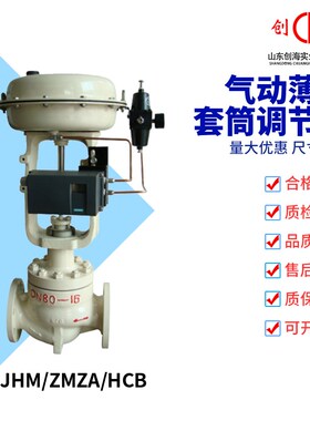 气动薄膜式调节阀ZJHM ZMZA HCB精小型 气动套筒压力调节阀DN20
