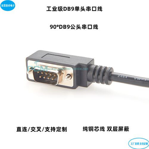 弯头DB9公头数据线90度串口rs232线com延长线9针公对母直连交叉线