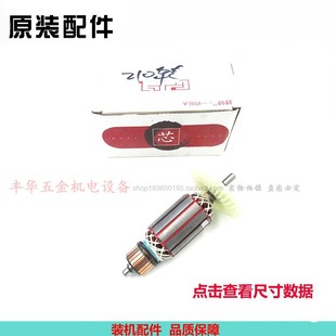 蝉蝉力信芯之蓝CC210石材切割机转子云石机原厂电机配件