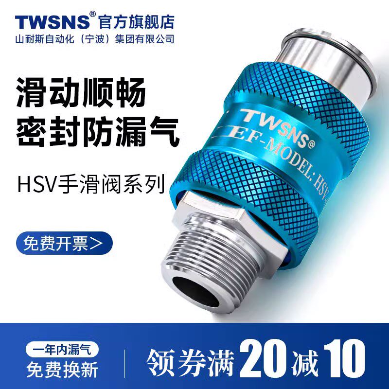 TWSNS气动手滑阀 HSV-06/08/10/15气动2分4分手推阀滑动开关