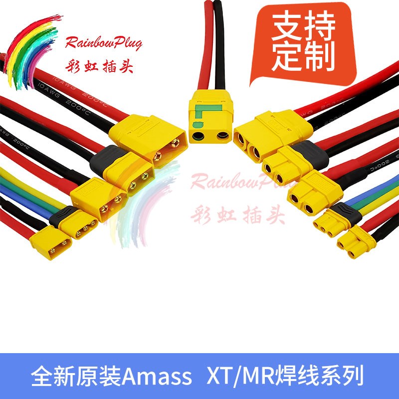 全新原装Amass焊线系列XT30U/60/60H/90H/90S-F MR30带特软硅胶线
