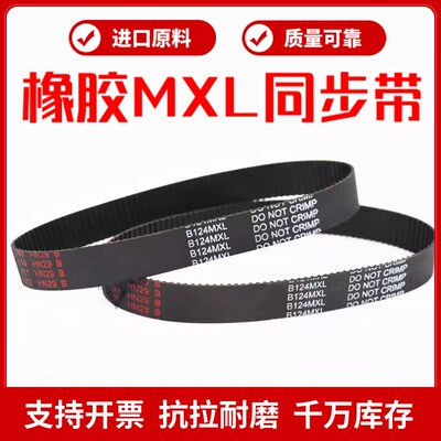 橡胶同步带B428MXL B430MXL B434MXL B438MXL B440MXL皮带