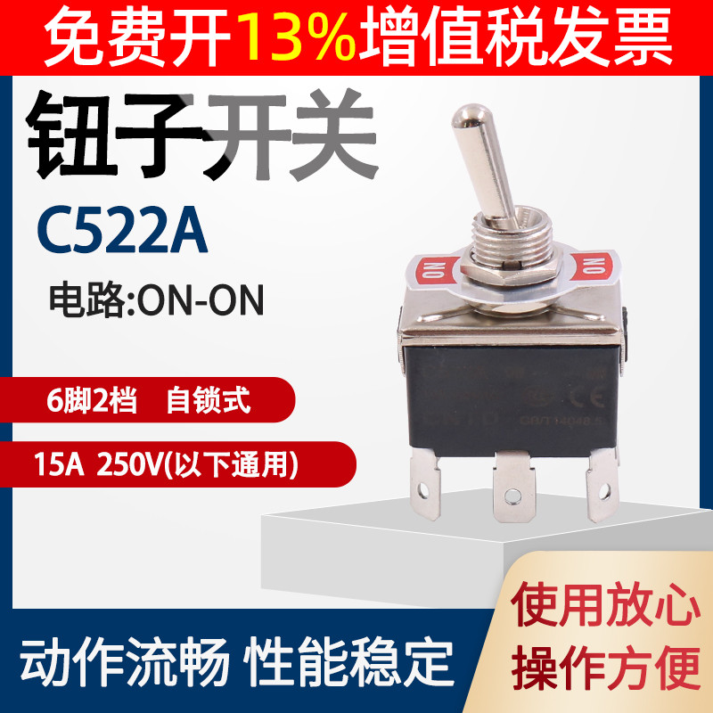 CNTD昌得钮子开关插片6脚2档拨动摇臂15A电源C522A拨档两摇头转换