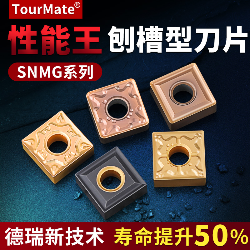 升级款数控刨槽机刀片snmg120404/08不锈钢件硬质合金车刀头刀粒