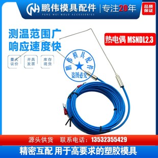 3.2铠装 MSNDL1.6 热电偶 MSNDL2..3温度传感器