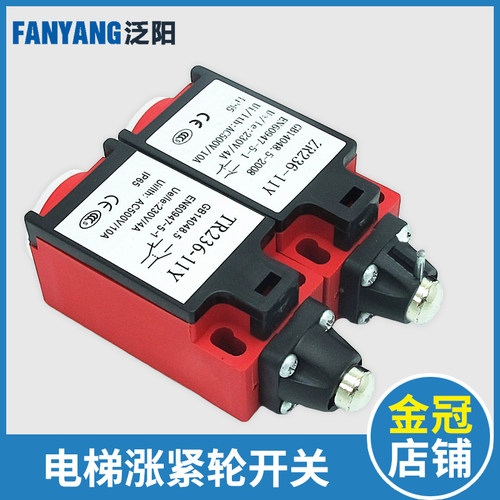 广日日立电梯配件 ZR236 TR236 限速器涨紧轮开关 SND4111-SP-C-R