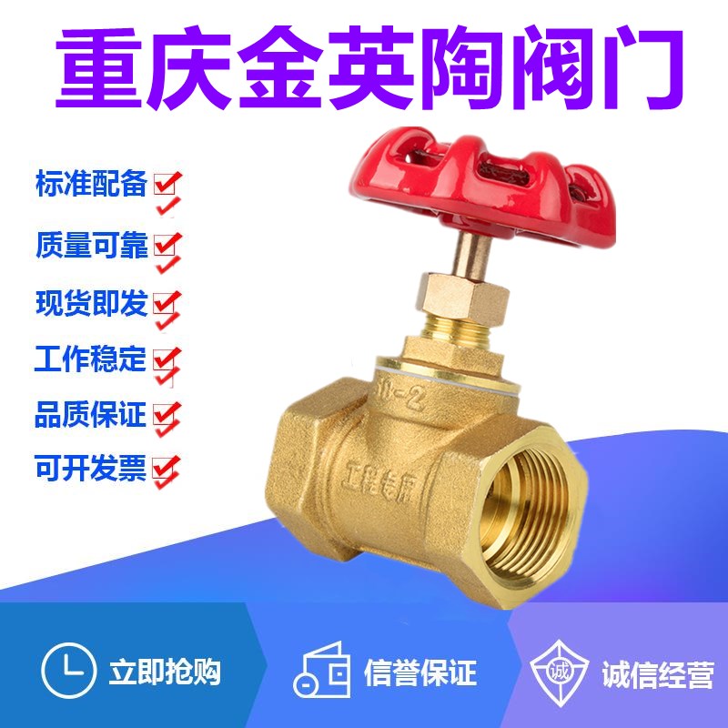 重庆金英陶阀门J11W-16T黄铜丝扣截止阀DN15-100水管暖气截门开关