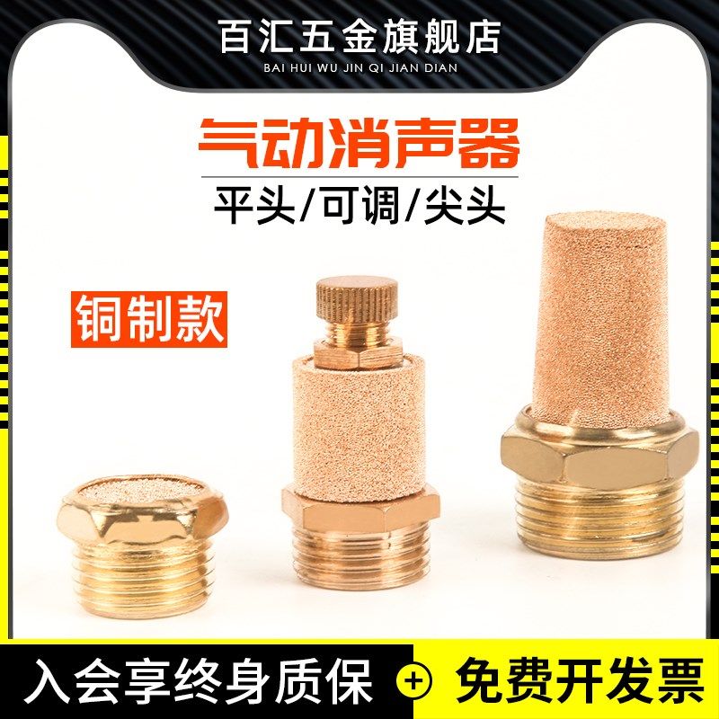 百汇气动消音器消声BSL-01/02/03/04/06气动电磁阀可调消声器铜
