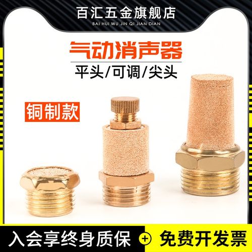 百汇气动消音器消声BSL-01/02/03/04/06气动电磁阀可调消声器铜