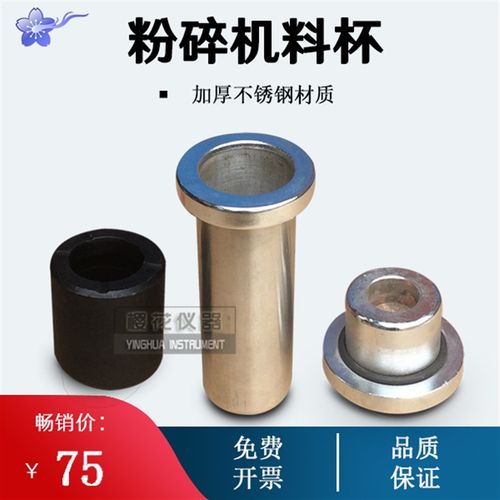 DF-4型电磁矿石粉碎机料杯 电磁制样粉碎机料杯粉碎机/配件