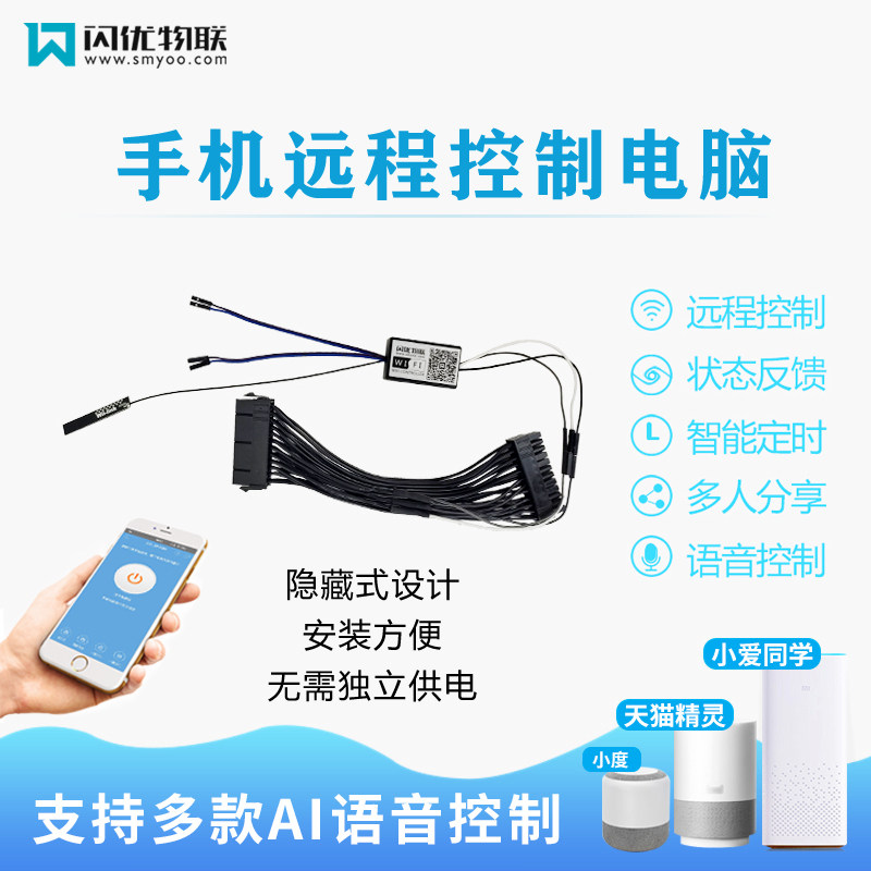 远程开机电脑开机棒向日葵控制卡启动智能无线开关天猫小爱小度