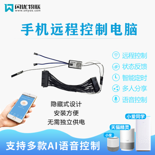 远程开机电脑开机棒向日葵控制卡启动智能无线开关天猫小爱小度