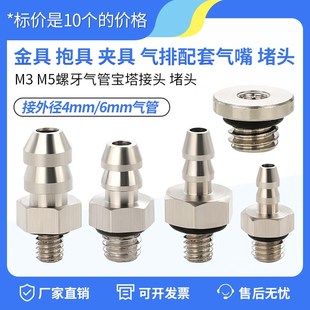 气管宝塔接头金具抱具堵头迷你气嘴咀插芯M5 6微型倒钩外插式