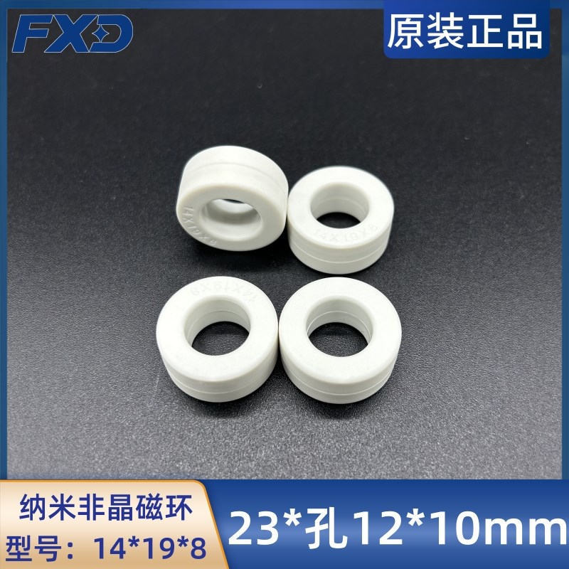 纳米非晶磁环1908高导超微晶滤波抗干扰内径14*19*8私服变频器