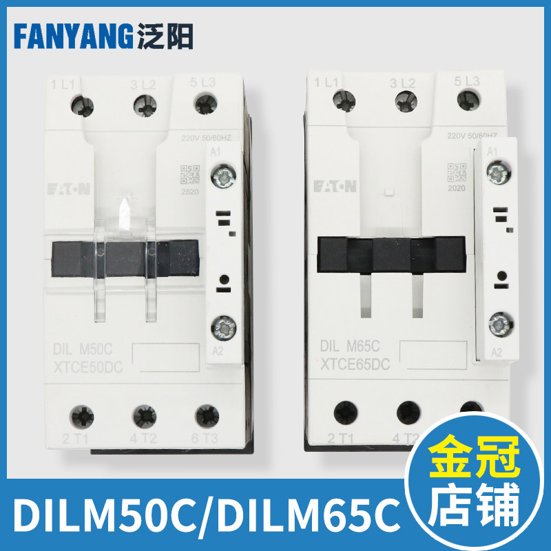 巨人通力抱闸接触器 DILM50C M65C 伊顿穆勒电梯抱闸 电梯配件