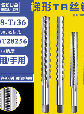 TR丝攻螺纹机用丝锥T4 5X2 6 810 TR12 14 -26正反牙T型梯形丝锥