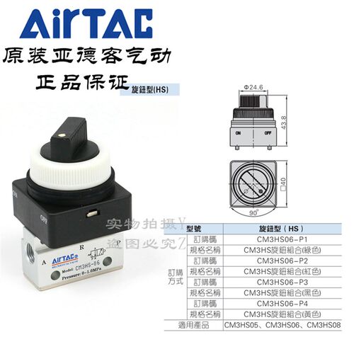 亚德客选择型机械阀CM3HS06B CM3HS06R CM3HS06G CM3HS06Y AirTAC