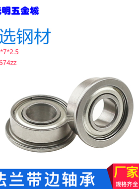 微型轴承内孔4MM带边法兰轴承F624F684F604F694 MF104MF84MF74