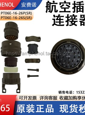 安费诺航空插头PT06E-16-26P/S(SR)圆形接插件插座Amphenol连接器
