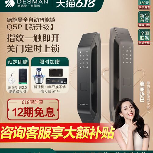 德施曼指纹锁Q5P全自动防盗门入户门Q5M电子锁密码锁家用智能门锁