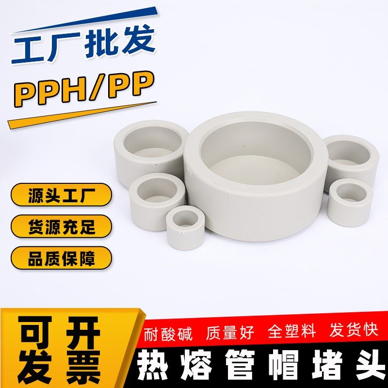 PPH堵头管帽PP PPR热熔通用管接头 全塑热熔接头管件耐腐蚀加厚,农机/农具/农膜,灌溉工具,淘宝优惠券,粉丝福利购,淘宝优惠卷