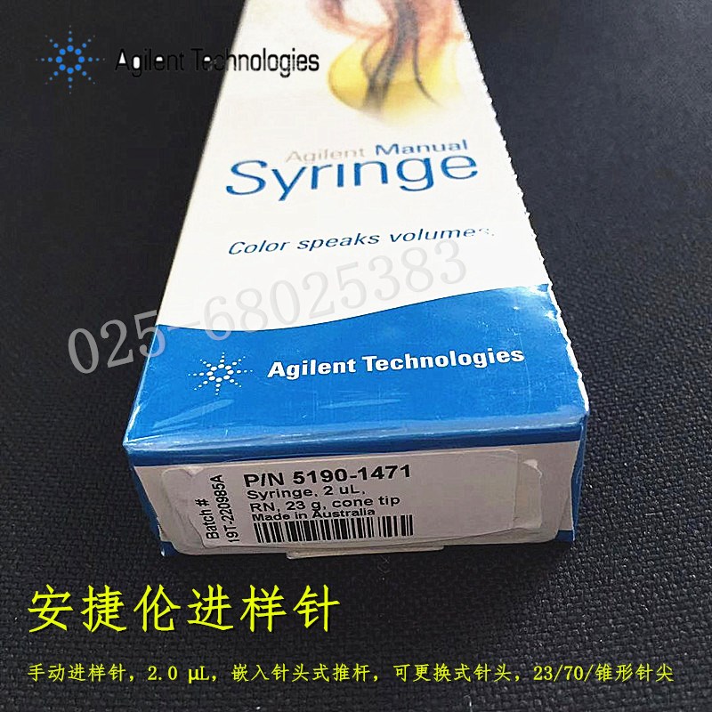 1ul/2ul安捷伦气相进样针微量进样器原装进口5190-1463/5190-1471