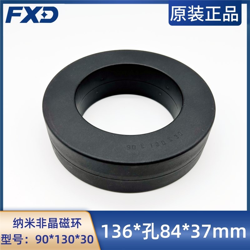 纳米非晶磁环90*130*30滤波抗干扰电感136*孔84*37mm变压器互感器