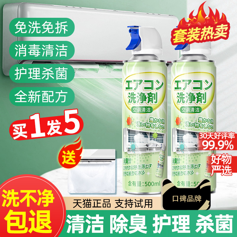 空调清洗剂家用免拆免洗全套工具清洁内外机净化专用强力去污神器