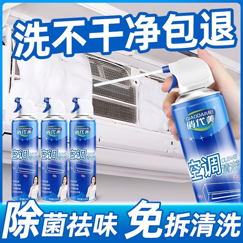 空调清洗剂免拆免洗家用强力去污专用全套工具挂机中央空调清新剂