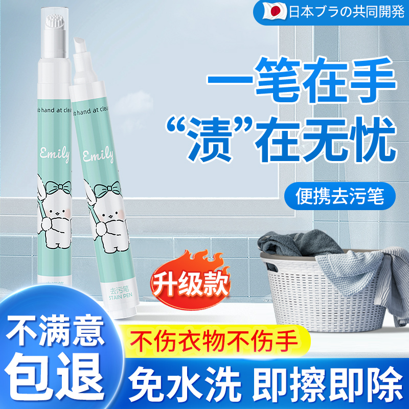 去渍笔去白色衣服油血渍专用干洗剂免水洗清洗剂去油王去污笔神器