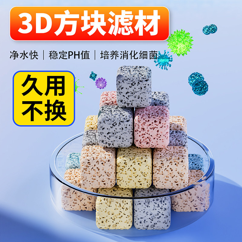 独宠你3D方块鱼缸滤材过滤材料图片