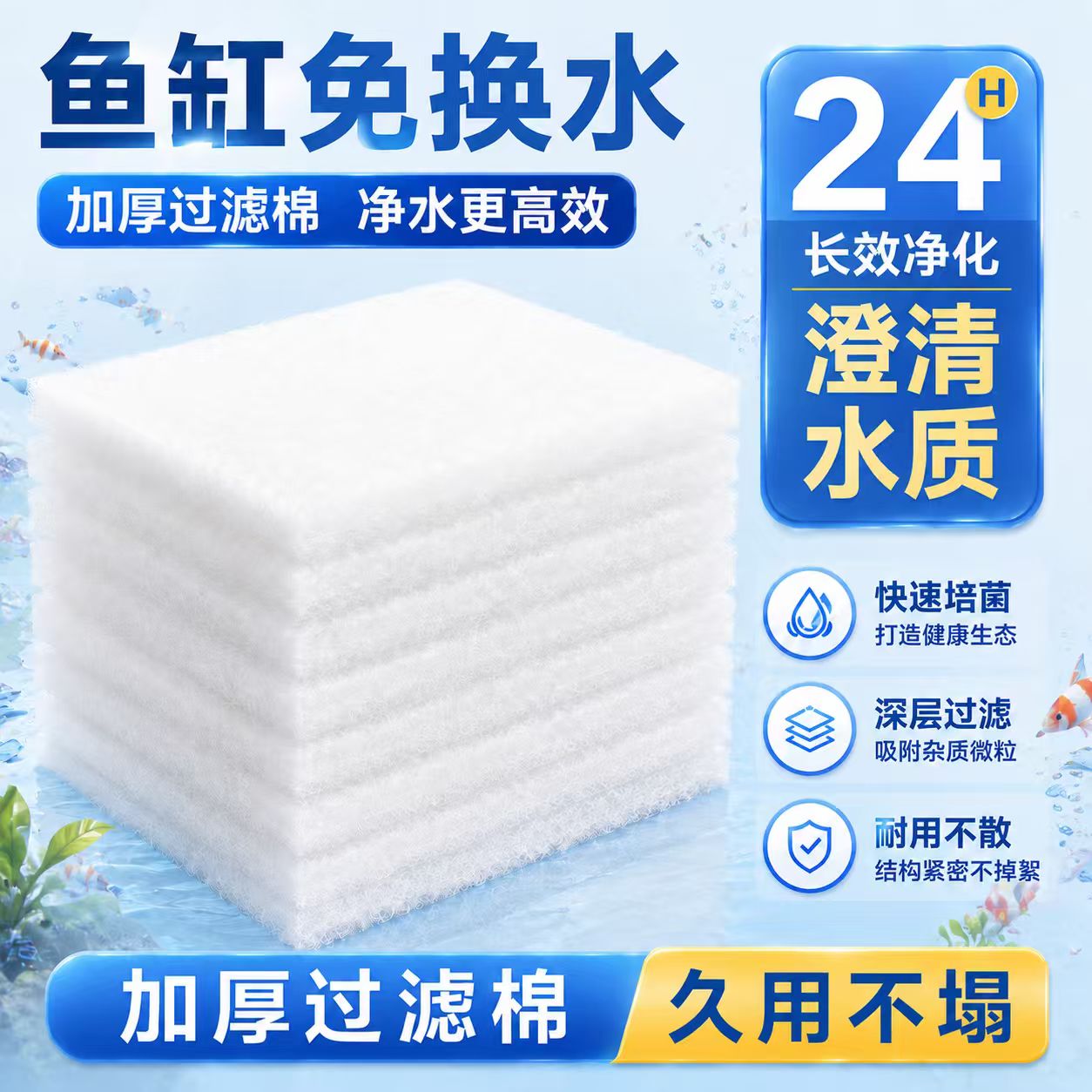 鱼缸加厚免换水长效培菌过滤棉图片