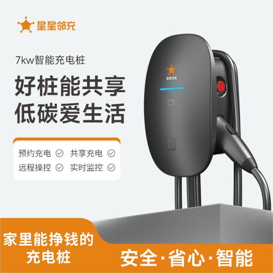 新能源充电桩家用7KW32A特斯拉比亚迪电动汽车通用共享充电智能